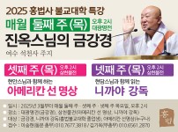 진옥스님의 금강경 - 홍법불교대학 특강 매월…