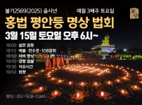 홍법 평안등 명상법회 - 매월 3째 주 토요…