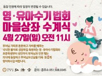 영유아수기법회ㆍ마을상좌 수계식 4월 27일(…